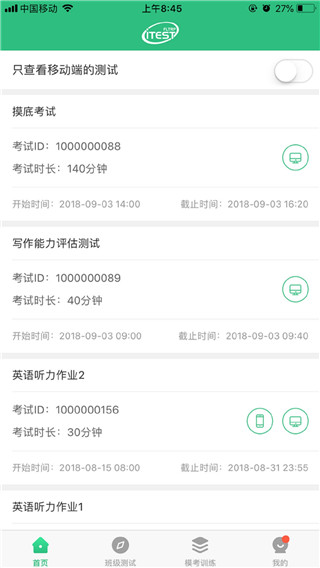 iTEST愛考試免廣告截圖