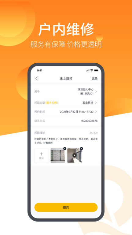 恒大智慧社區(qū)軟件