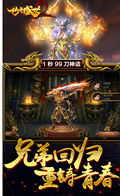 傳奇盛世2截圖