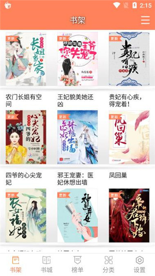 橙子小說免費版截圖