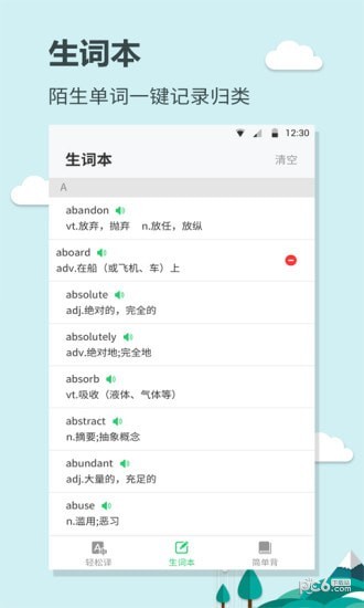 英語(yǔ)大王截圖