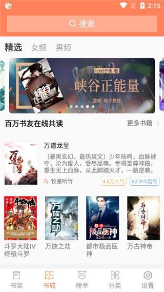 橙子小說免費版截圖