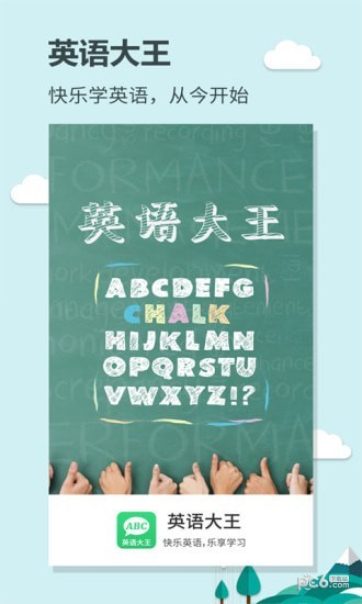 英語(yǔ)大王