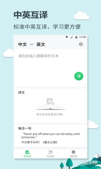 英語(yǔ)大王截圖
