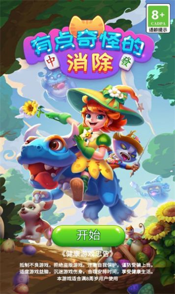 有點奇怪的消除游戲