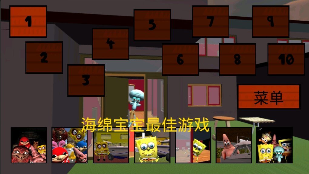 恐怖章魚哥