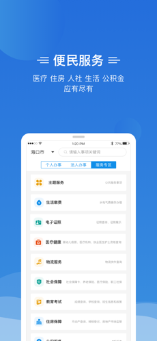 椰省事官方版