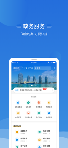 椰省事官方版截圖