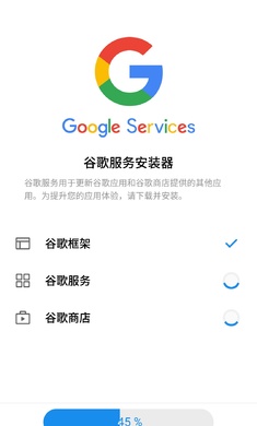 谷歌gms安裝器華為版截圖
