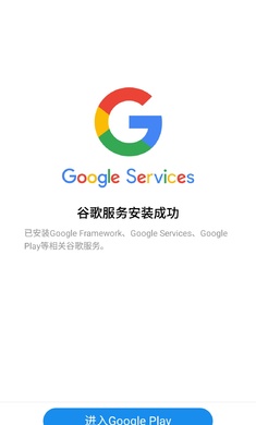 谷歌gms安裝器華為版