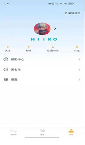 噗噗flag官方版截圖