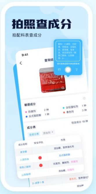 成分喵安卓版截圖