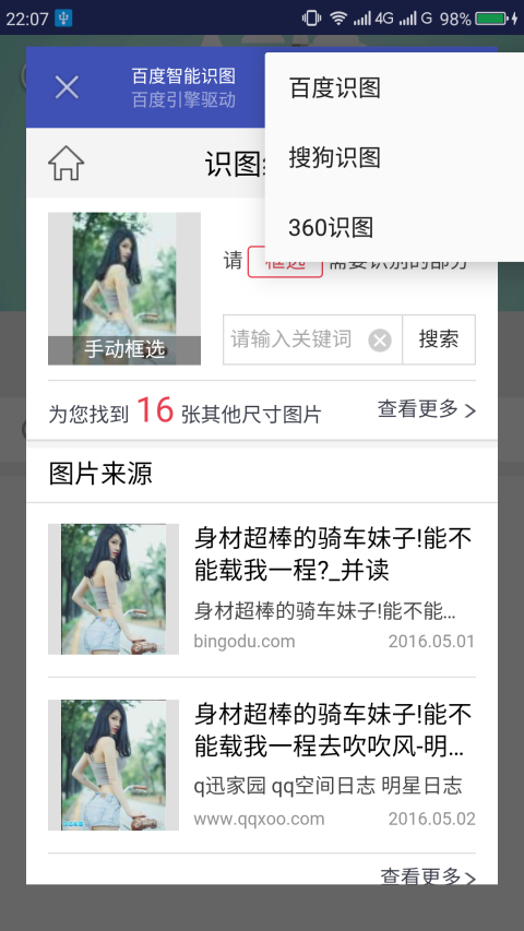 搜圖大師官方版