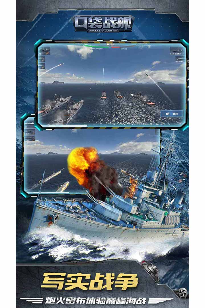 口袋戰(zhàn)艦安卓截圖