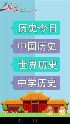 歷史知識(shí)大全手機(jī)軟件截圖