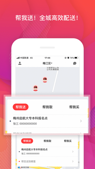 幫啦跑腿官方版截圖