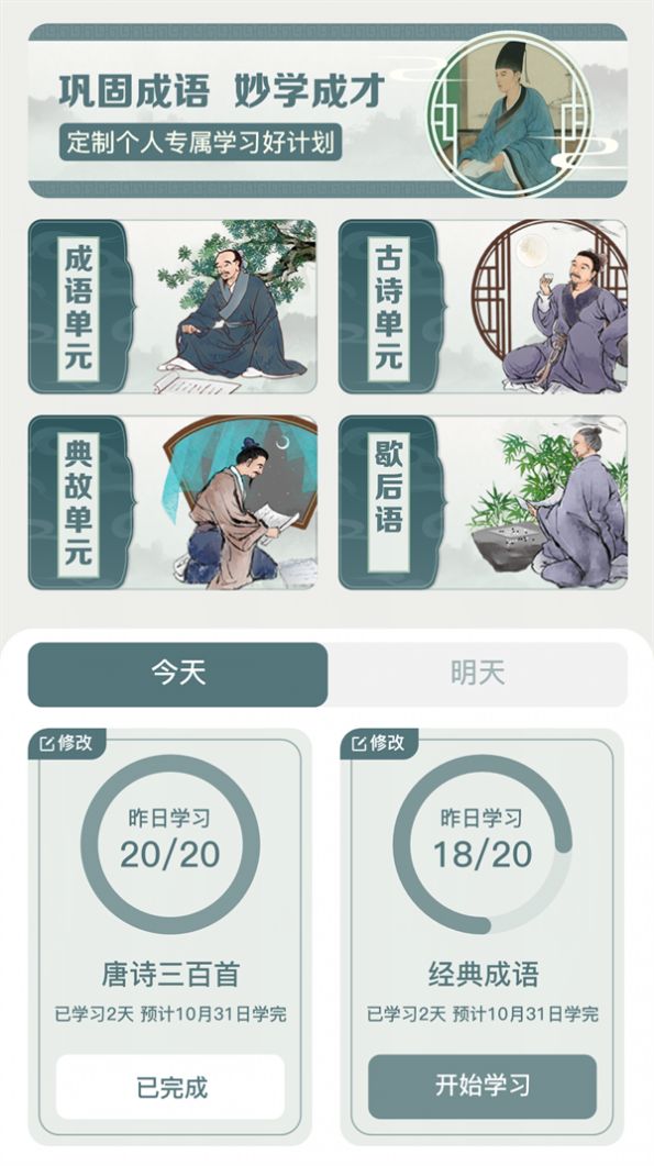 妙學成語截圖