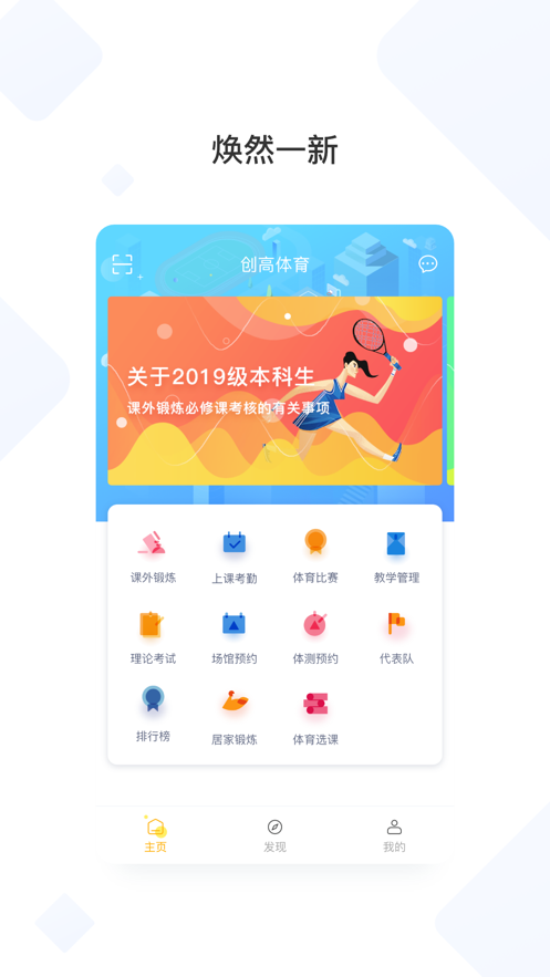 創(chuàng)高體育