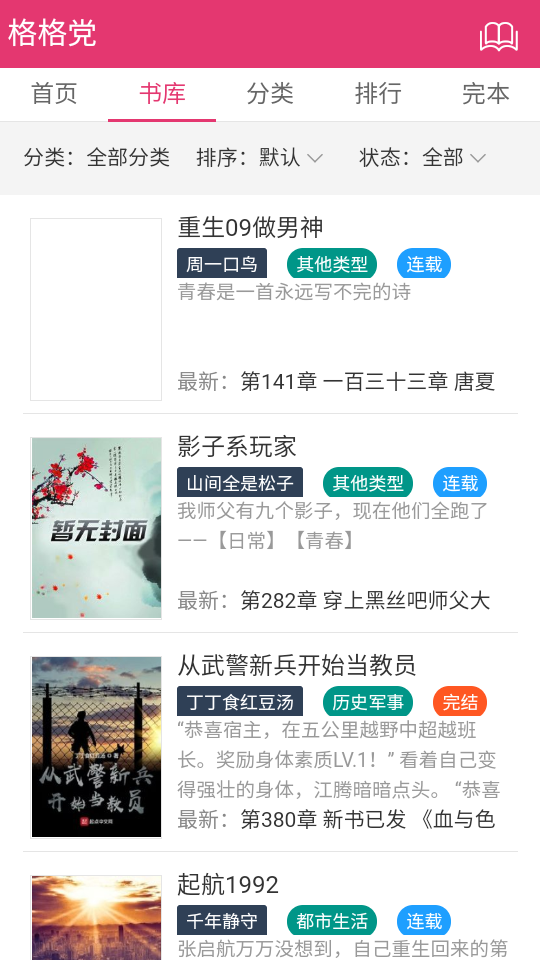 格格黨小說(shuō)手機(jī)版截圖