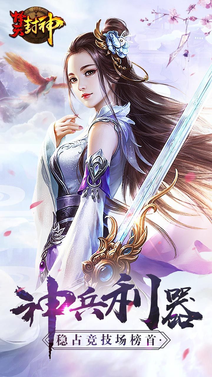 果盤游戲擇天封神