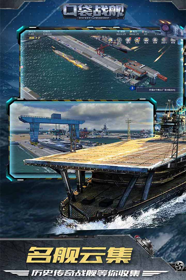 口袋戰(zhàn)艦安卓