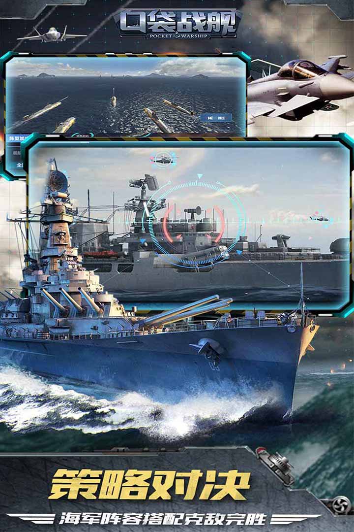 口袋戰(zhàn)艦安卓