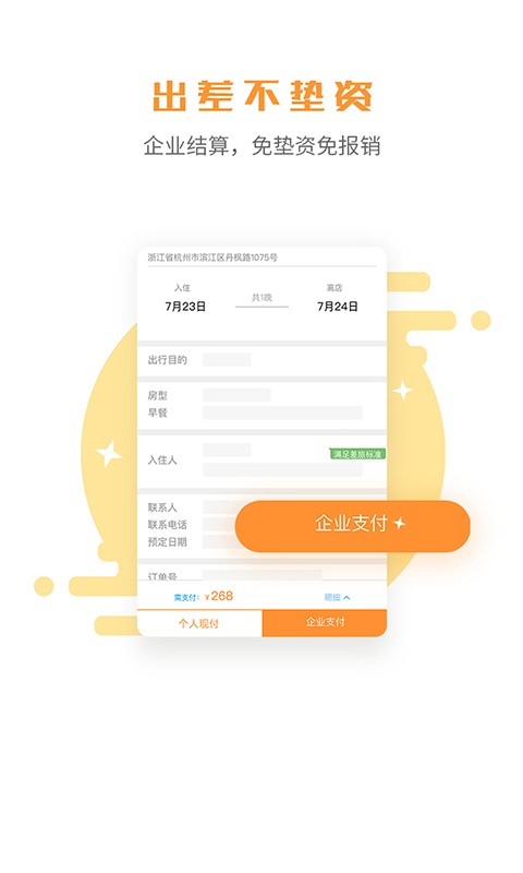 潤出行手機版截圖