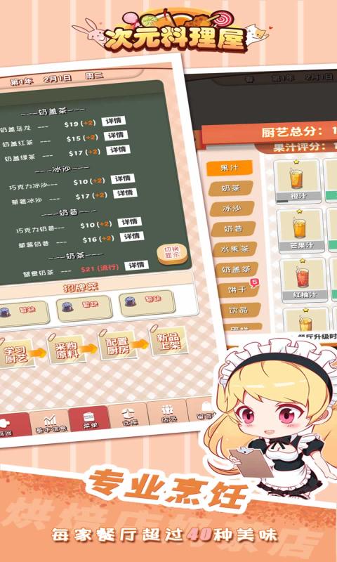 次元料理屋游戲安卓版