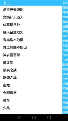 歷史知識(shí)大全手機(jī)軟件