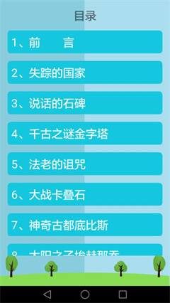 歷史知識(shí)大全手機(jī)軟件截圖