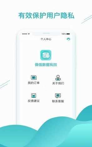 微信數(shù)據(jù)找回軟件截圖