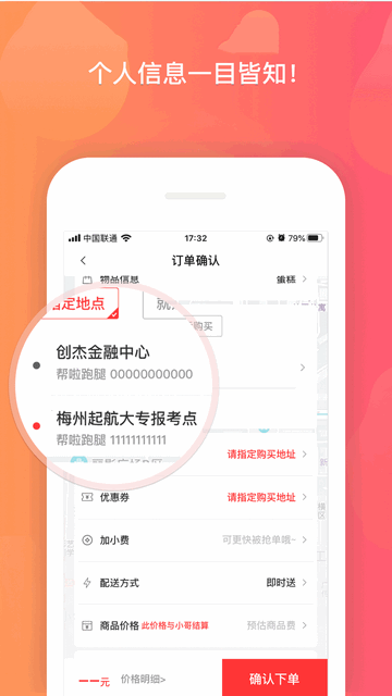 幫啦跑腿官方版