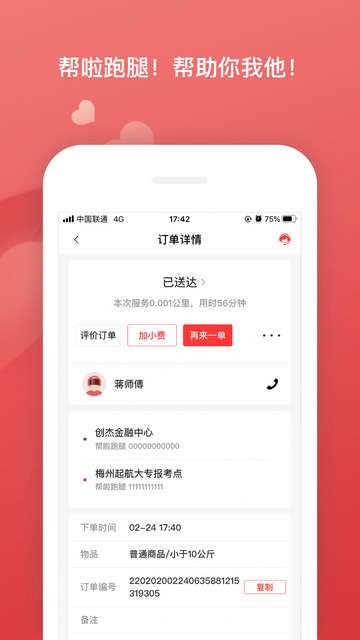 幫啦跑腿官方版截圖