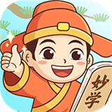 妙學(xué)成語(yǔ)