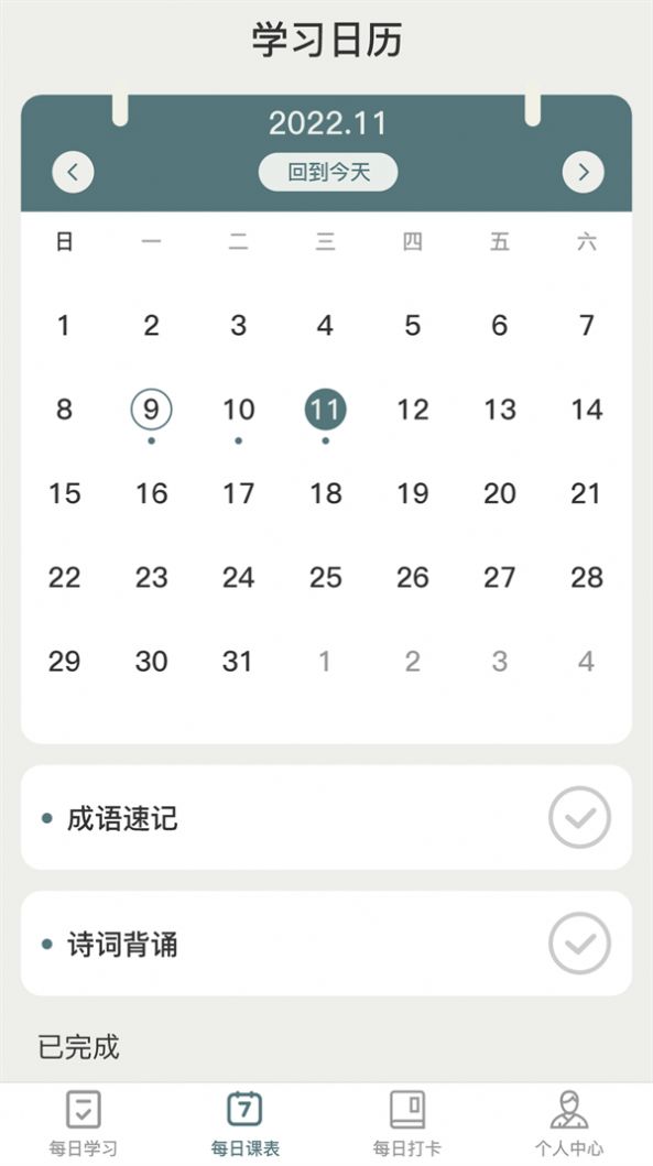 妙學成語
