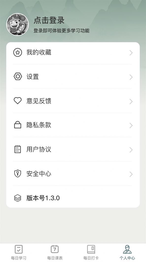 妙學成語截圖