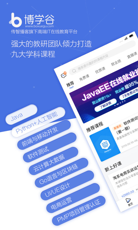 博學(xué)谷
