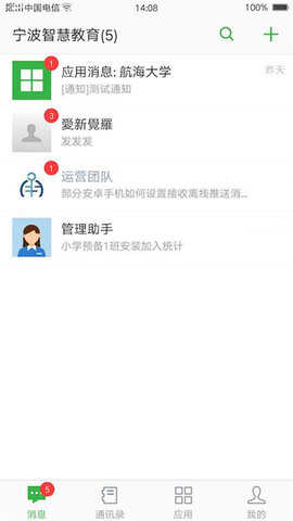 寧波智慧教育平臺