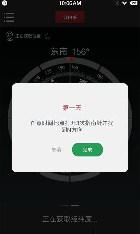 多多指南針手機(jī)版