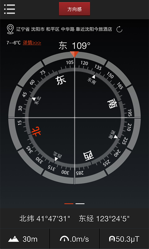 多多指南針手機(jī)版截圖