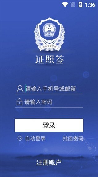 證照簽軟件官方版截圖
