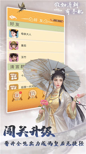 假如清朝有手機(jī)截圖