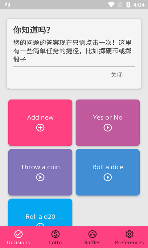 愛逸做決策截圖