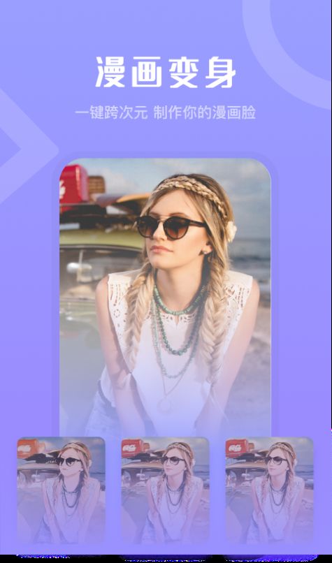 影秀相机APP截图