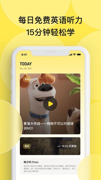 丹尼每日聽力軟件截圖