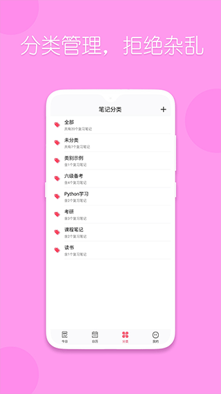 復習規(guī)劃筆記官方版截圖