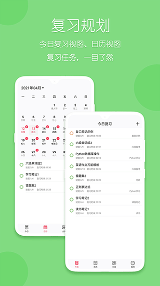 復習規(guī)劃筆記官方版截圖
