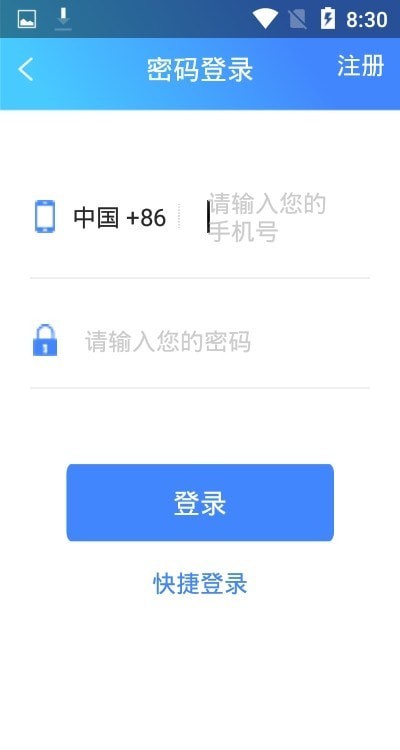 城運(yùn)快充截圖