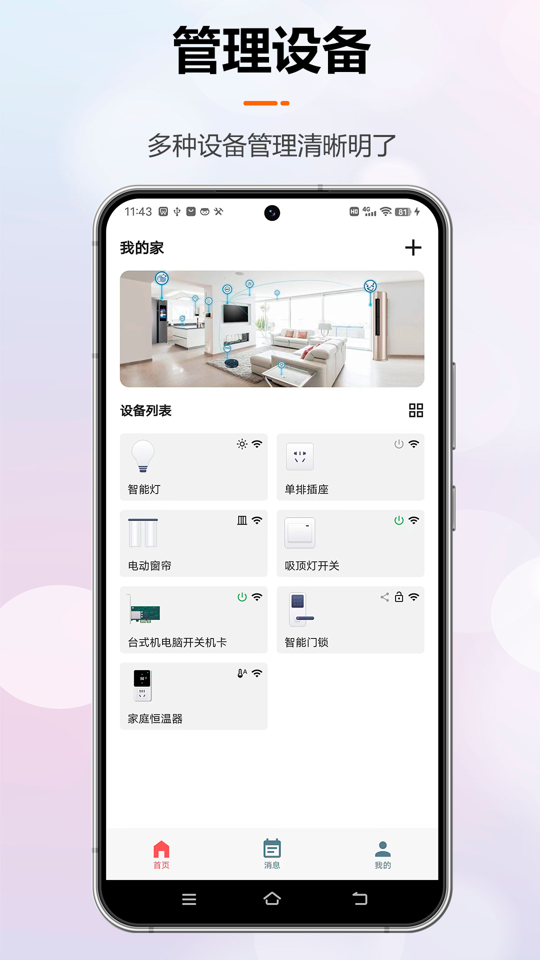 微聯(lián)云智能截圖
