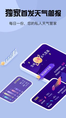 最準(zhǔn)天氣預(yù)報(bào)軟件官方版截圖